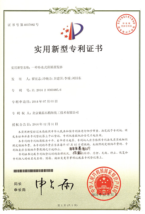 一种补水式薄膜蒸发器