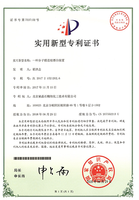 一种分子膜连续漂白装置