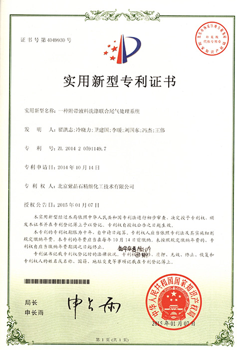 一种附带液料洗涤联合尾气处理系统