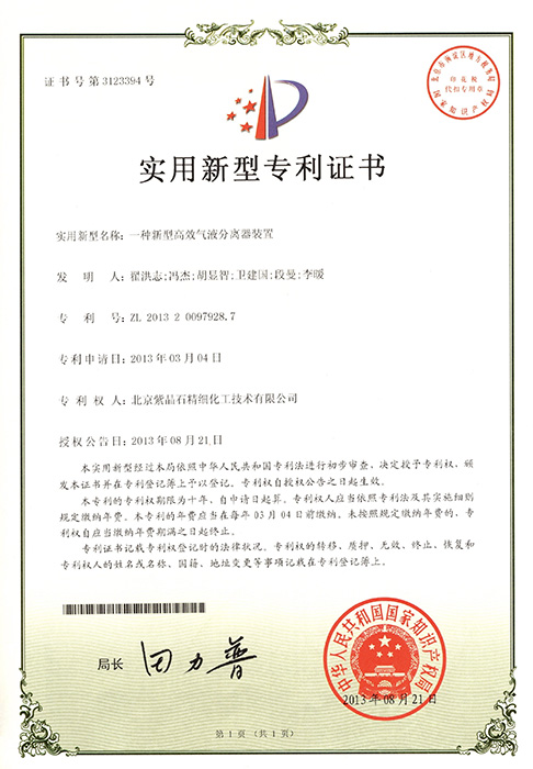 一种新型高效气液分离器装置